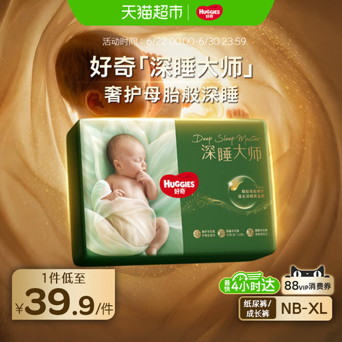 好奇深睡大师纸尿裤拉拉裤mini