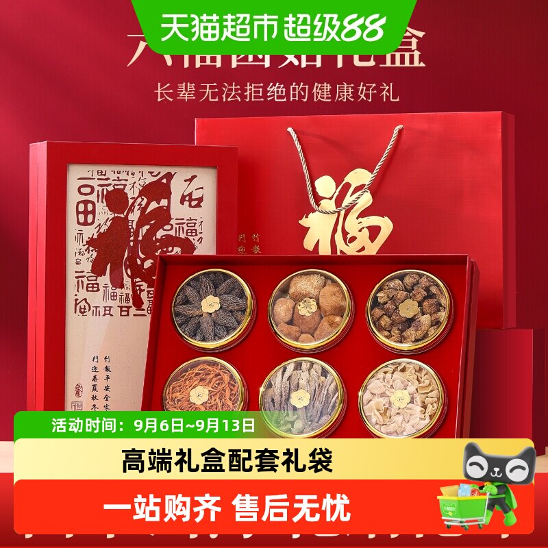 半山农六福菌菇礼盒图片