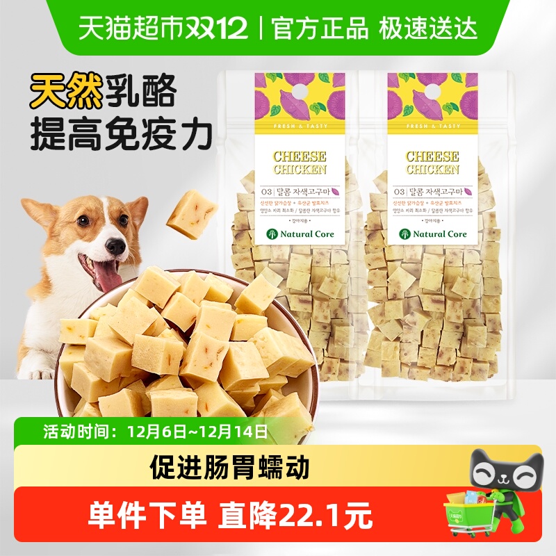 NaturalCore天然核心韩国进口狗零食鸡肉奶酪丁低盐蔬菜味营养