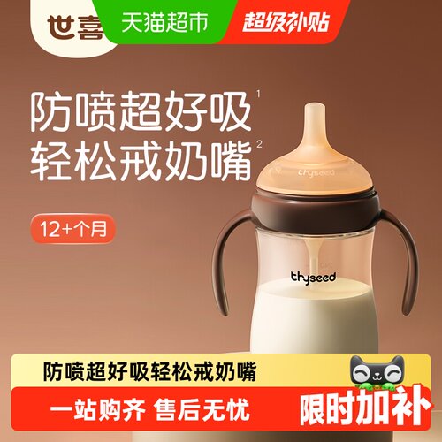 世喜吸管奶瓶Pro大宝宝吸管杯