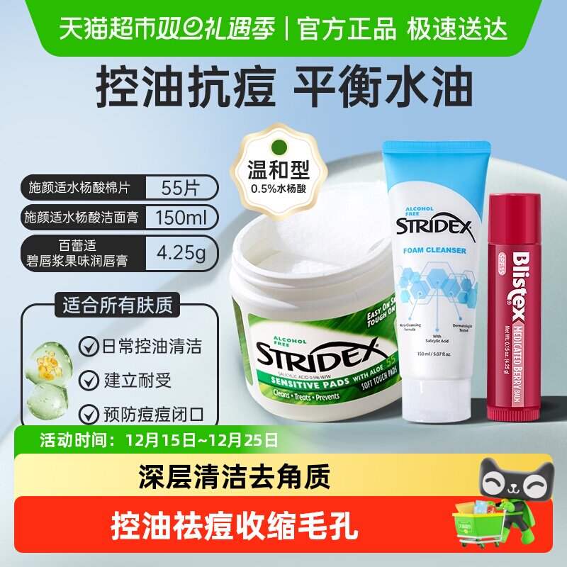 Stride洗面奶+润唇膏+棉片