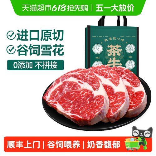 茶牛阿根廷谷饲安格斯牛排