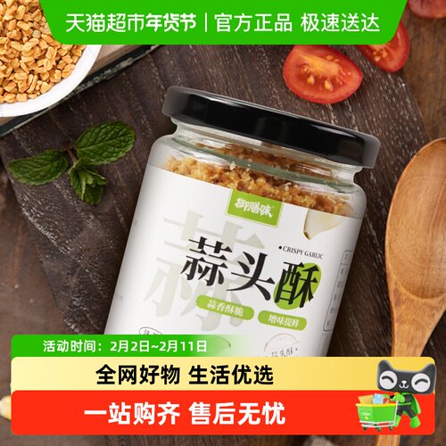 御膳味蒜头酥葱油酥调味品100g