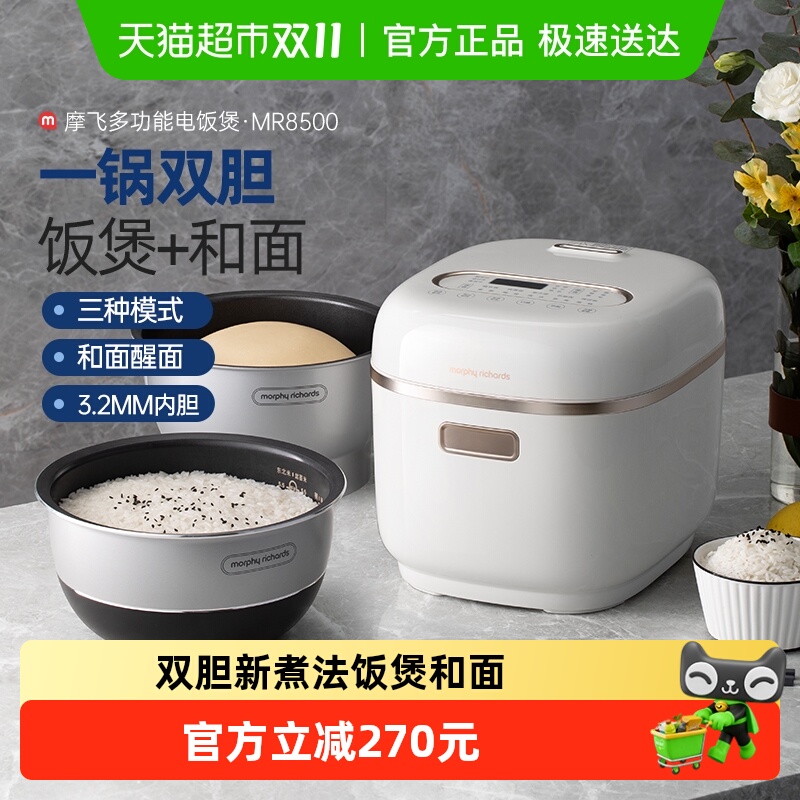 摩飞电饭煲小型双内胆电饭锅面包机MR8500智能和面家用多功能正品