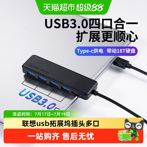 联想usb拓展坞四口满载数据传输
