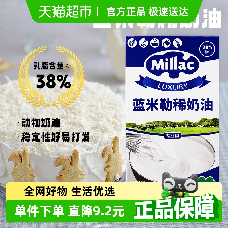 蓝米勒英国进口蓝风车蓝米吉动物稀淡奶油1L裱花蛋糕家用烘焙材料