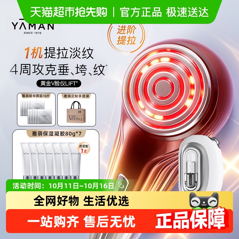 【提拉淡纹】雅萌黄金V脸LIFT美容仪家用面脸部提拉紧致淡纹亮肤