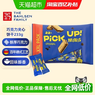 UP迷你巧克力夹心早餐下午茶送礼 德国百乐顺进口饼干PICK