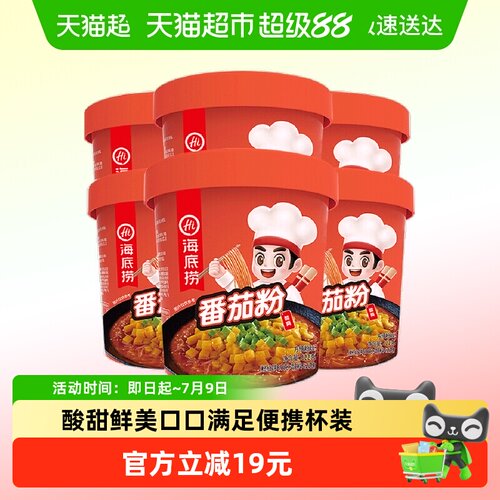 海底捞番茄粉122g*6盒酸辣粉
