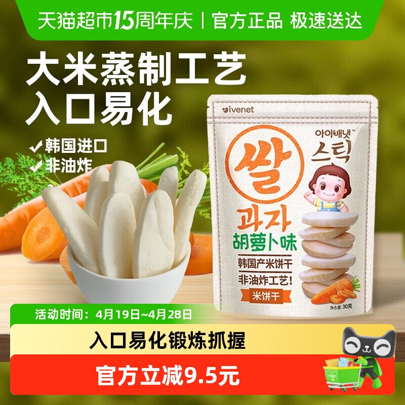 韩国进口艾唯倪宝宝零食胡萝卜味米饼儿童饼干磨牙棒宝宝米饼