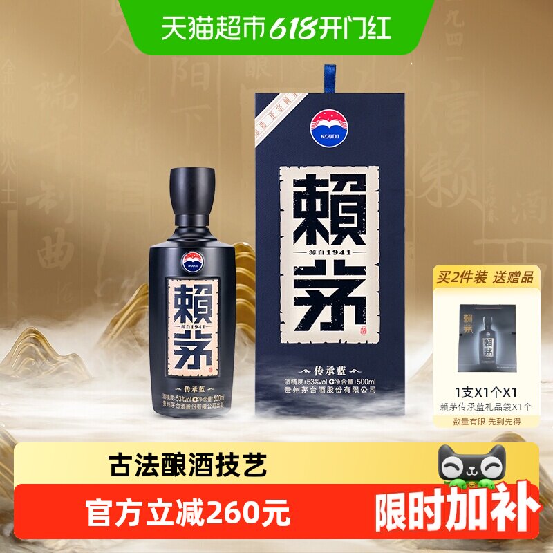 赖茅传承蓝53度500ml/瓶酱香白酒