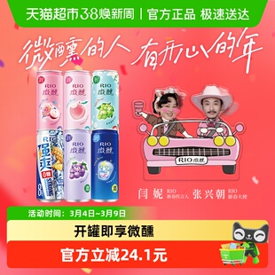 RIO锐澳果酒预调酒微醺强爽zero组合330ml*6罐