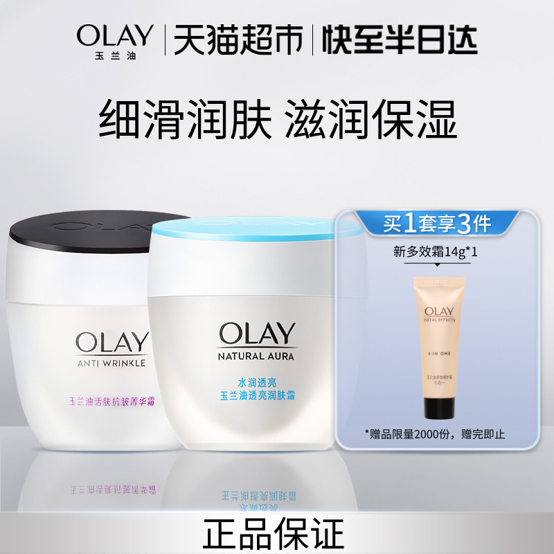 OLAY/玉兰油菁华霜透亮润肤霜活肤抗皱水润透亮补水保湿
