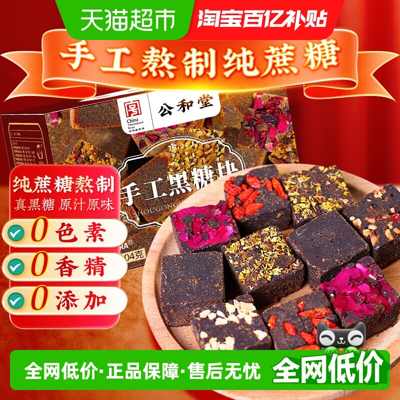 云南古法黑糖块纯手工红糖玫瑰糖块姜茶补养大姨妈月子专用调理寒