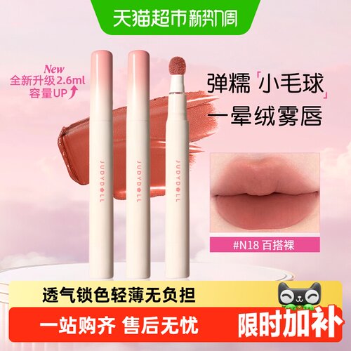 橘朵新升级大容量唇粉霜唇釉