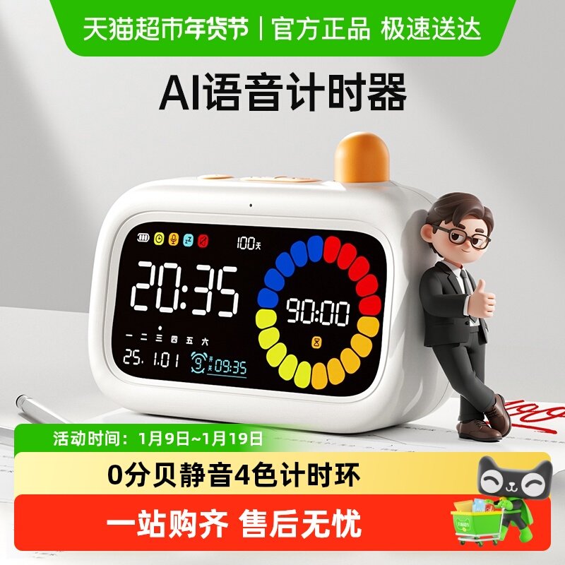 【所有女生直播间】贝恩施儿童智能语音闹钟学习计时器学生定时器,玩具/童车/益智/积木/模型,早教机/点读学习/拼音机,淘宝优惠券,粉丝福利购,淘宝优惠卷