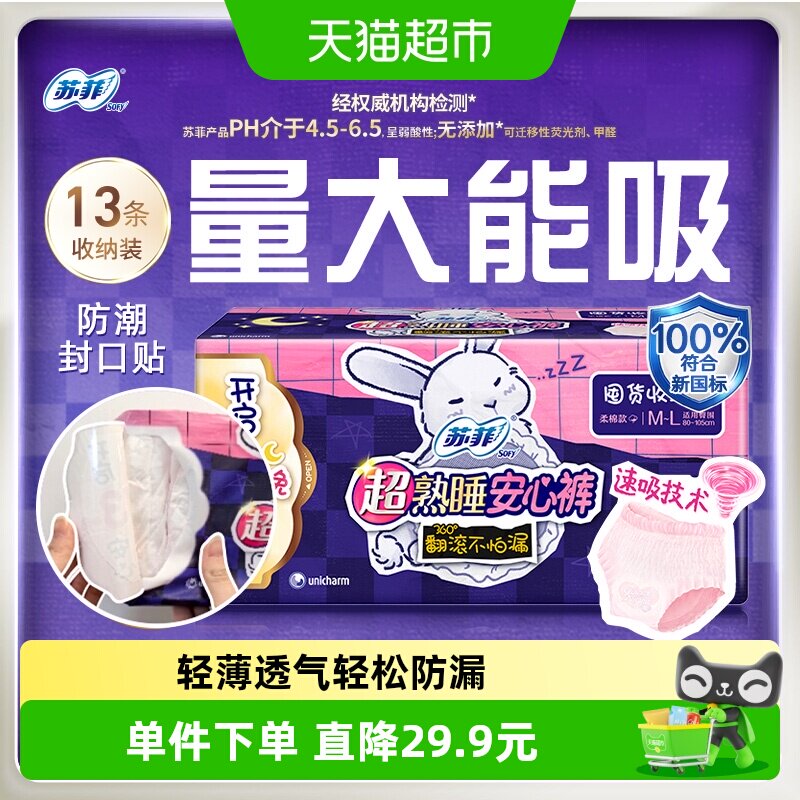 苏菲超熟睡兔子安心裤卫生巾图片