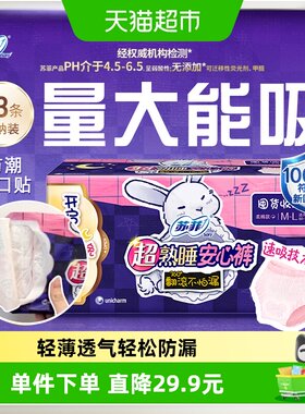 苏菲超熟睡兔子安心裤卫生巾