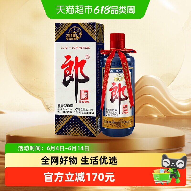 【年份老酒】郎牌郎酒乙亥猪年特别版53度酱香型白酒500ml(2019)