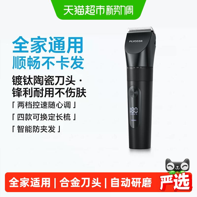 飞科理发器电推剪充电式FC5908 117.15元 - 86线报