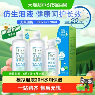 博士伦博乐纯美瞳护理液20h保湿水润仿生泪液双效杀菌系统美国原