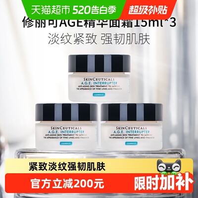 修丽可塑颜紧致AGE面霜15ml*3