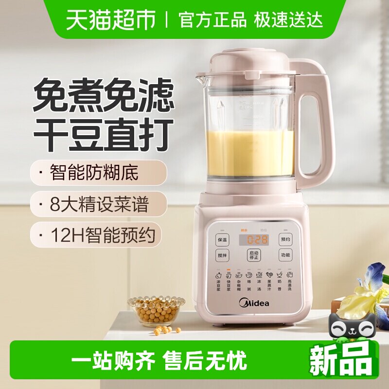 美的破壁机家用豆浆机全自动低音新款多功能小型料理机正品榨汁机