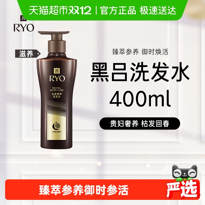 吕黑吕人参灵芝花香洗发水