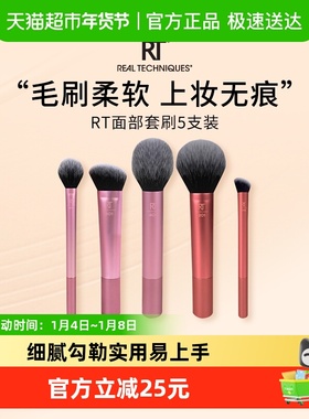 Real Techniques进阶版面部化妆刷套装腮红刷定妆刷阴影刷修容刷