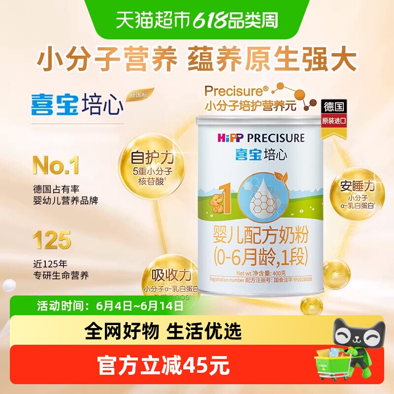 Hipp喜宝培心婴儿配方德国原装进口牛奶粉1段0-6月400g1罐原产地