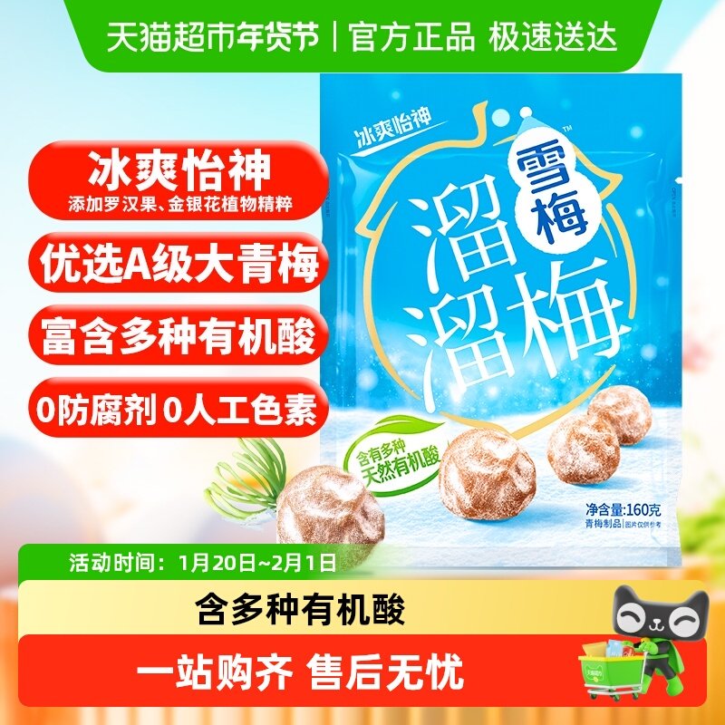 溜溜梅雪梅冰爽怡神青梅话梅休闲零食办公室小吃乌梅酸梅,零食/坚果/特产,梅类制品,淘宝优惠券,粉丝福利购,淘宝优惠卷