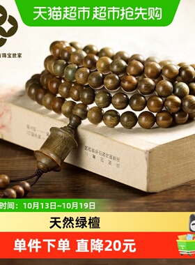 珐财儿绿檀木转经轮楞严咒手链