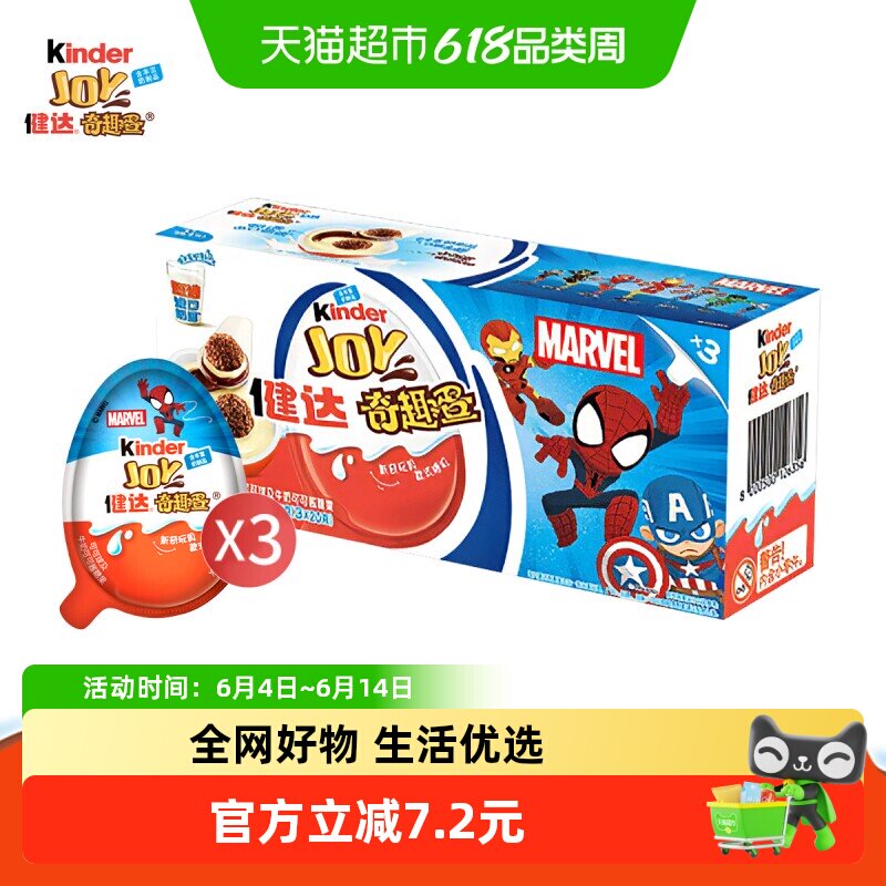 费列罗健达奇趣蛋蓝色版3只六一儿童节零食礼物礼包玩具款式随机