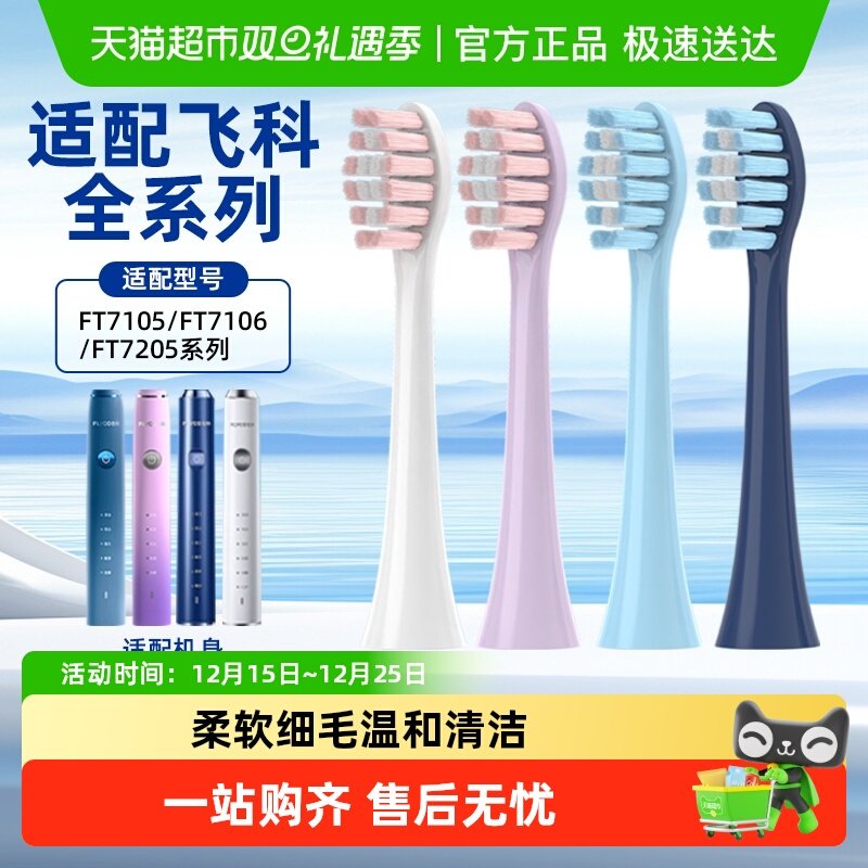 欧格森适配飞科电动软毛牙刷头