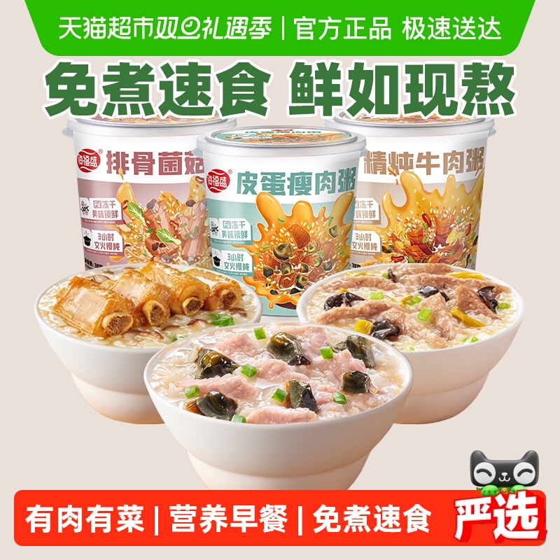 海福盛方便速食粥3味组合冲泡早餐懒人即食粥皮蛋瘦肉粥夜宵早饭