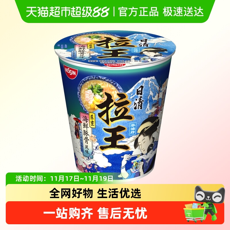 NISSIN/日清拉王东京海鲜豚骨方便面非油炸泡面网红食品