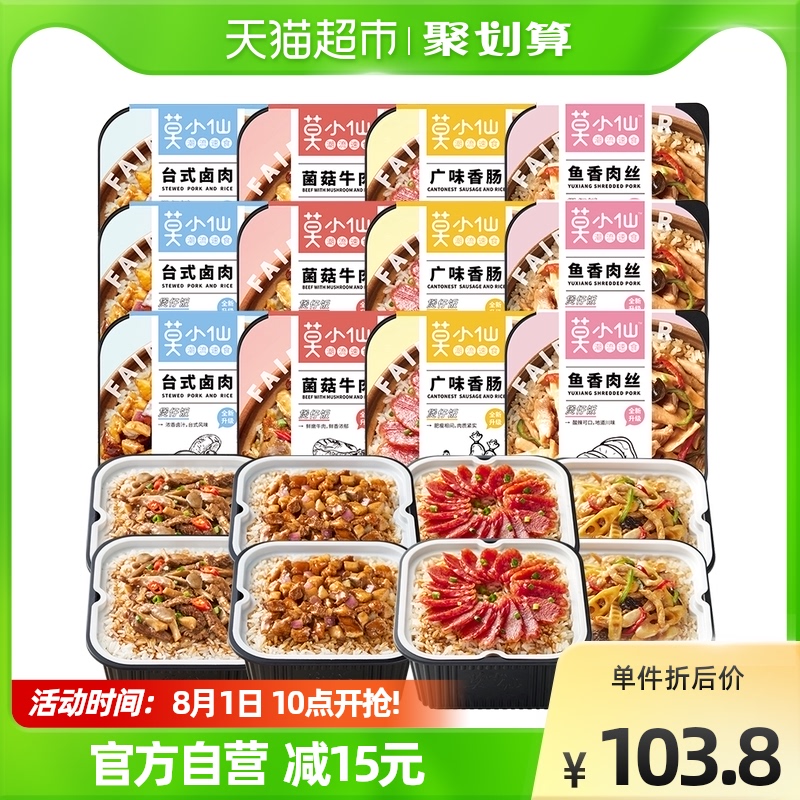 【莫小仙】自热煲仔饭3240g/12盒