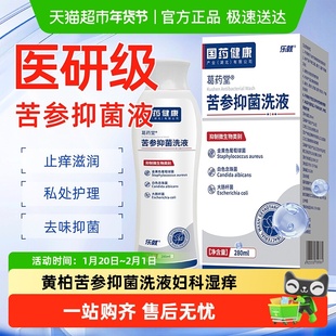 苦参洗液黄柏妇科湿痒阴道洗剂私密白带女外阴止痒护理抑菌液炎