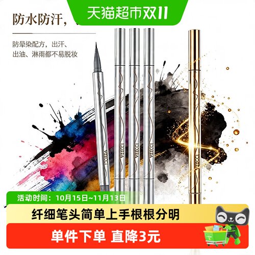 VEECCI唯资液体眉笔柔和显色