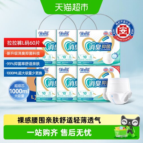 爱舒乐成人拉拉裤一撕即脱
