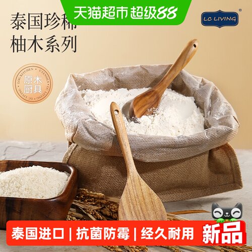 lcliving进口柚木材质厨具