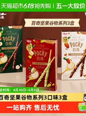 格力高饼干百奇坚果谷物系列组合装133g下午茶零食