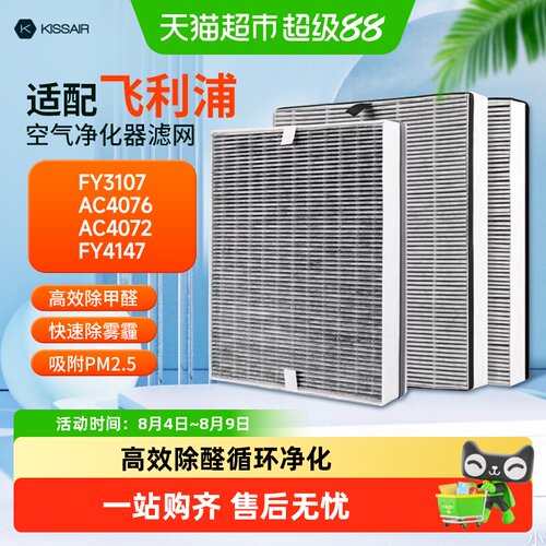 KISSAIR配飞利浦空气净化器滤网