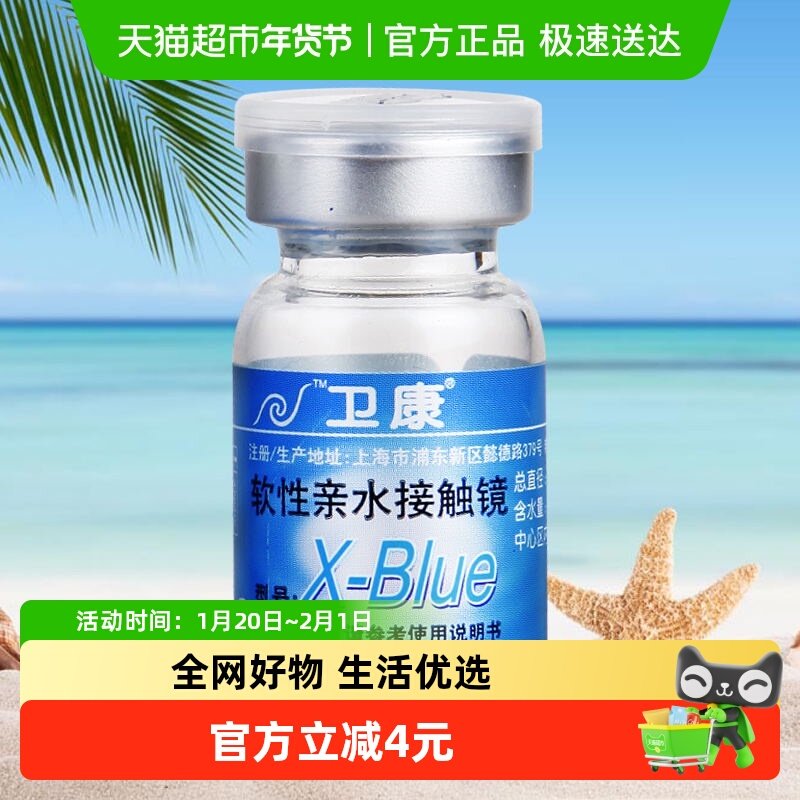 卫康-blue隐形近视眼镜年抛盒高清透氧清新自然官方正品,隐形眼镜/护理液,隐形眼镜,淘宝优惠券,粉丝福利购,淘宝优惠卷