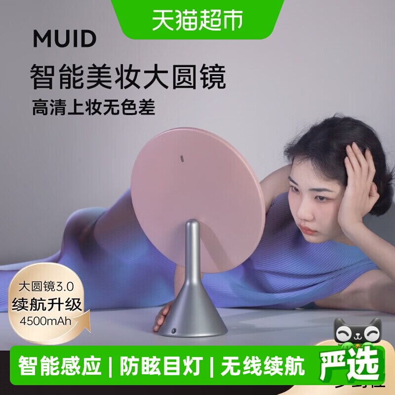 MUID台式带灯智能高清梳妆镜图片