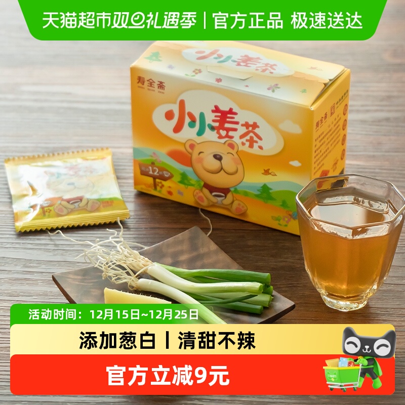 寿全斋儿童姜茶葱白汤红糖姜茶