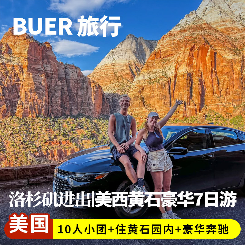 美国旅游黄石公园环线7天