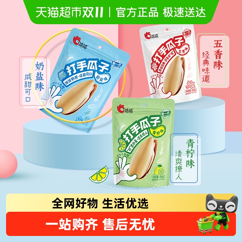 洽洽青柠白皮多味瓜子