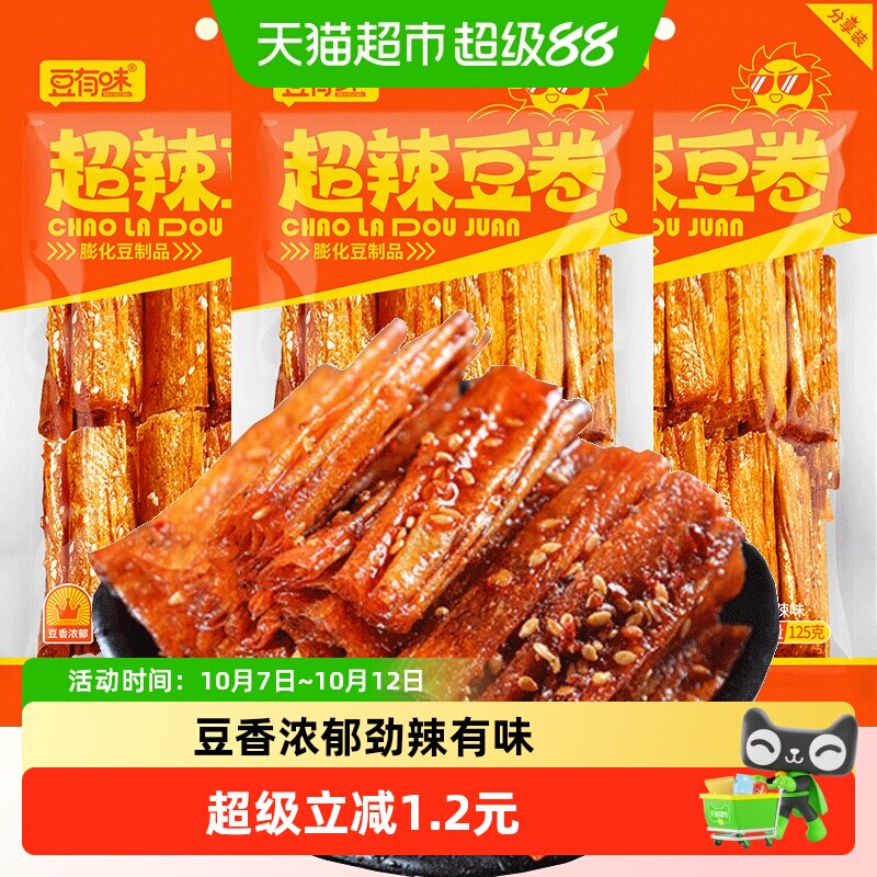 豆有味手撕豆皮香辣豆卷辣片125g*3包辣条零食小吃豆干即食儿时
