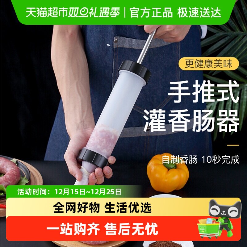 乐缔家用手动香肠灌肠器